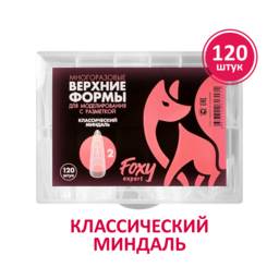 Верхние формы для наращивания - Foxy expert классический миндаль 120шт