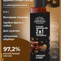 2-in-1 შხაპის გელი მამაკაცებისთვის აფროდიზიაკებით