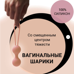 ვაგინალური ბურთები