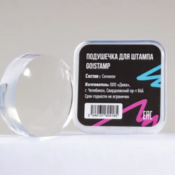 Подушечка для штампа Go! Stamp